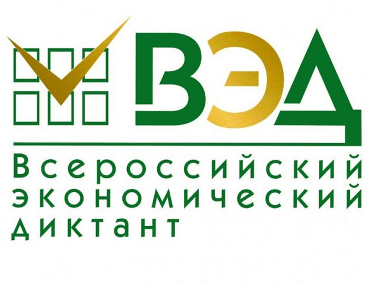 Приглашаем дагестанцев принять участие во Всероссийском экономическом диктанте – 2025!
