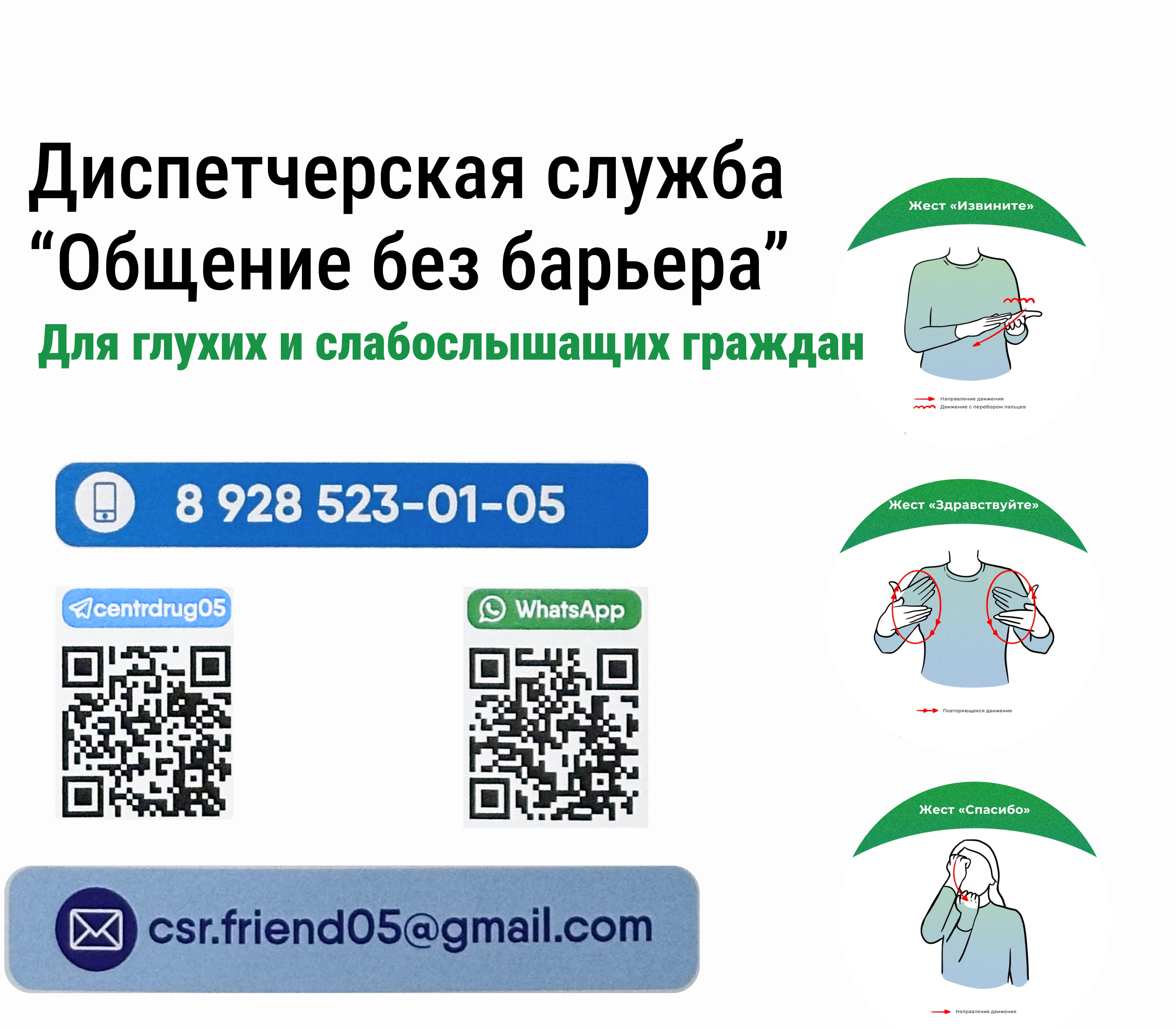 Диспетчерская служба "Общение без барьеров"